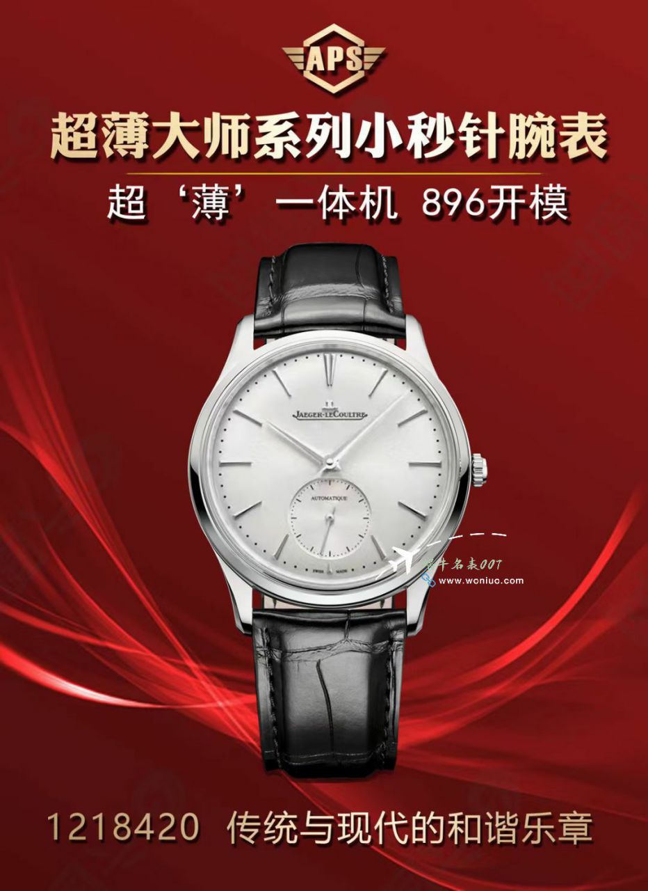 APS积家大师系列两针半1212510，1218420腕表 / JJ198