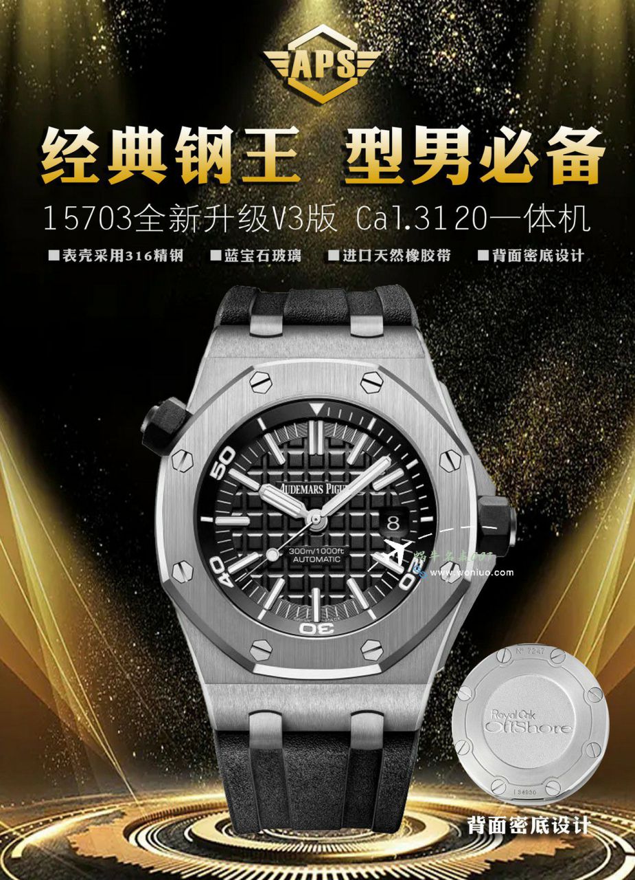APS爱彼皇家橡树离岸型系列15703ST.OO.D002CA.01腕表 / AP272