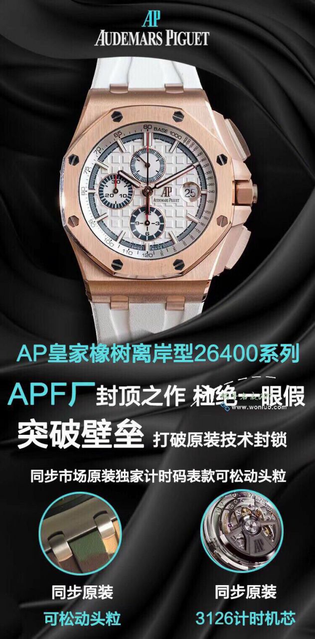 APF爱彼皇家橡树离岸型系列26408OR.OO.A010CA.01腕表 / AP275