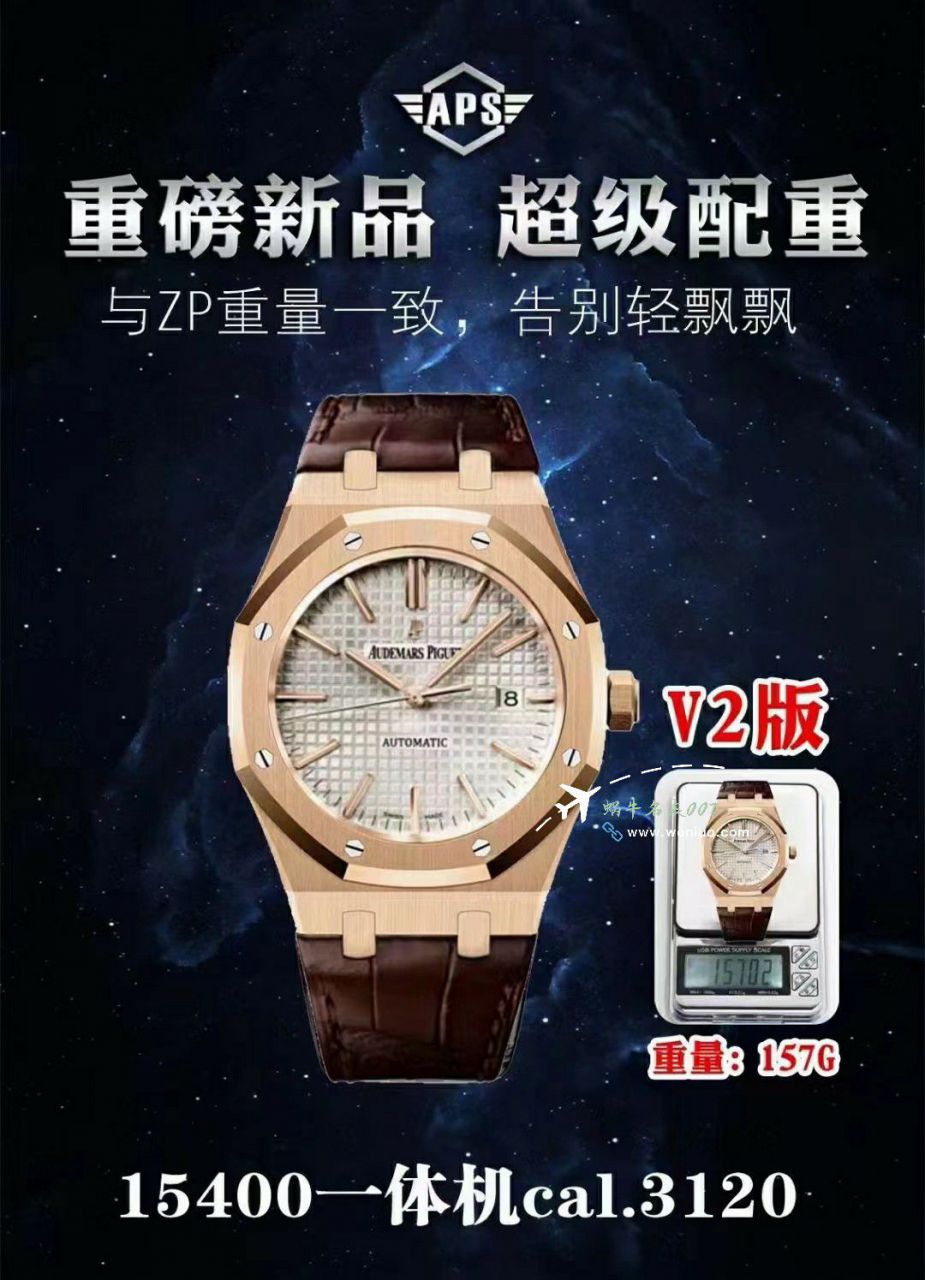 视频评测APS配重版本爱彼皇家橡树最好的15400OR.OO.D002CR.01，15400OR.OO.D088CR.01腕表 / AP277