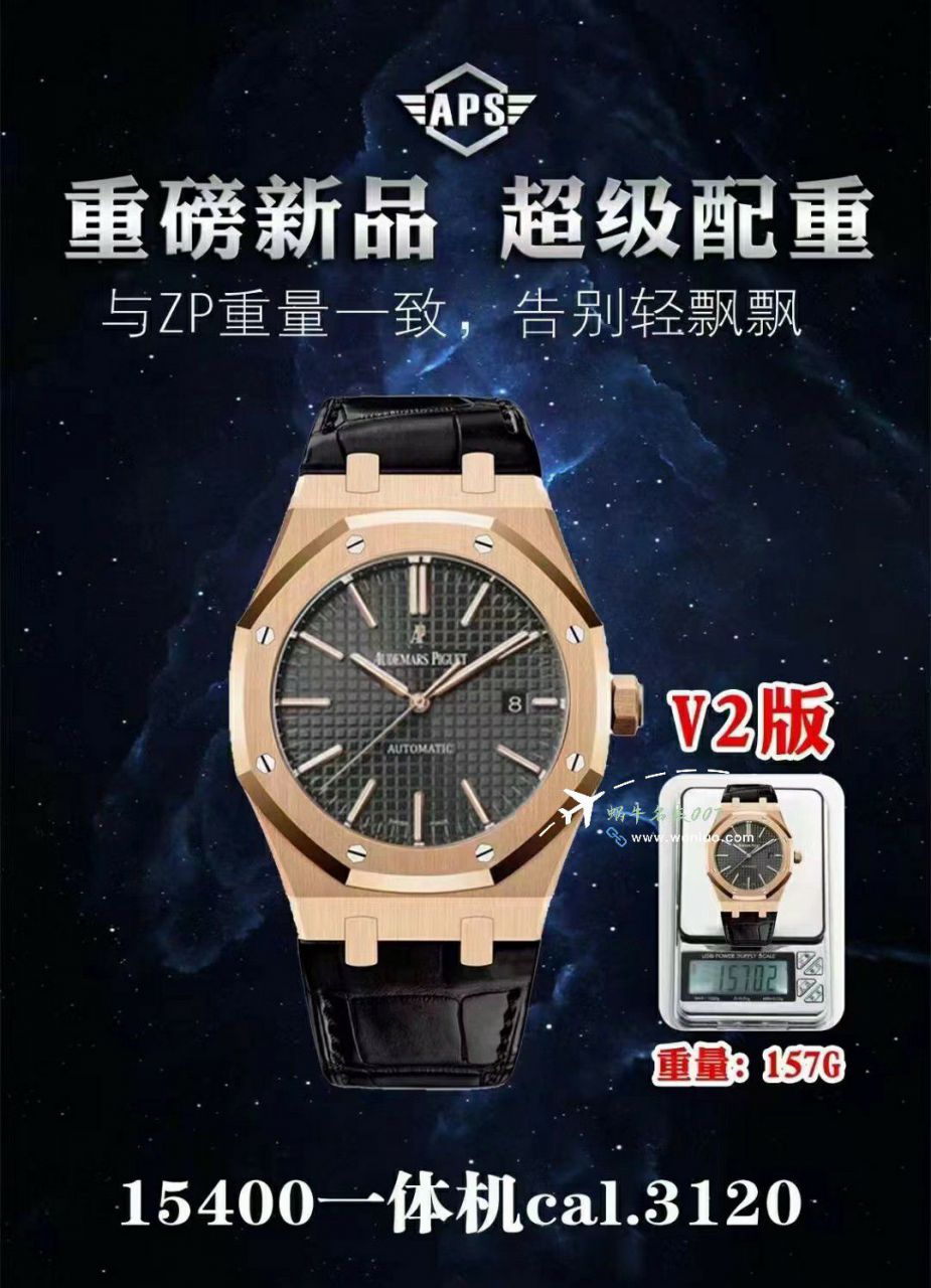 视频评测APS配重版本爱彼皇家橡树最好的15400OR.OO.D002CR.01，15400OR.OO.D088CR.01腕表 / AP277