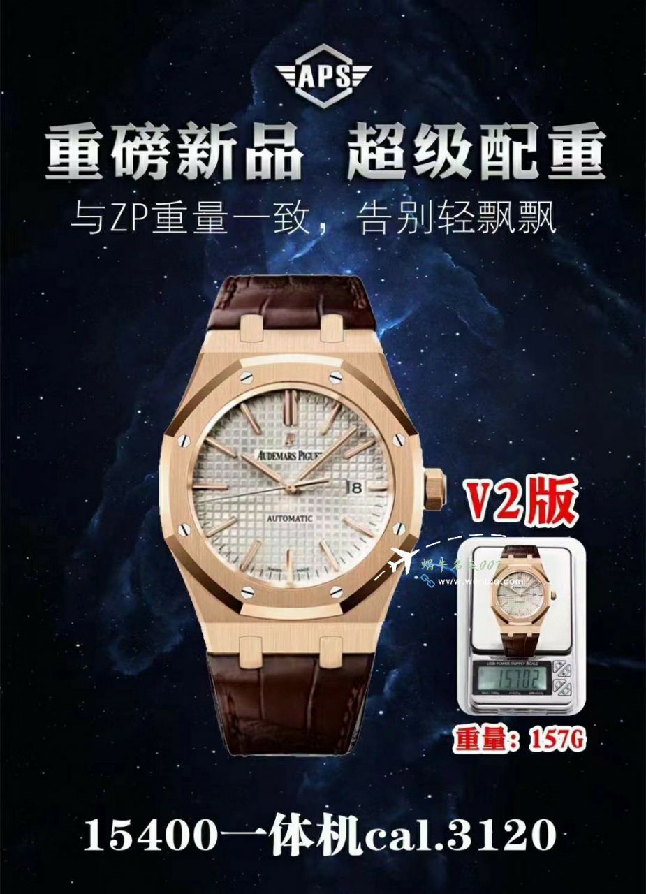 视频评测APS配重版本爱彼皇家橡树最好的15400OR.OO.D002CR.01，15400OR.OO.D088CR.01腕表 / AP277