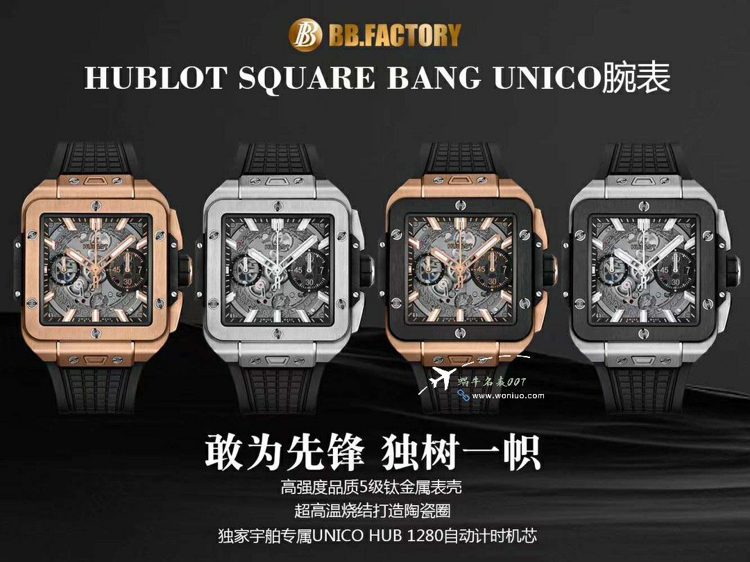 BBF宇舶SQUARE BANG UNICO方形表821.OX.0180.RX，821.OM.0180.RX，821.NM.0170.RX，821.NX.0170.RX / YB131