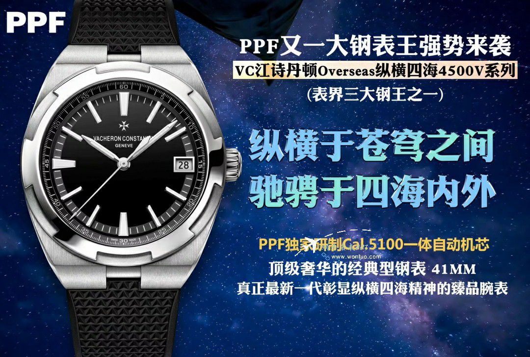 PPF江诗丹顿纵横四海钢王4520V/210A-B483腕表 / JS266