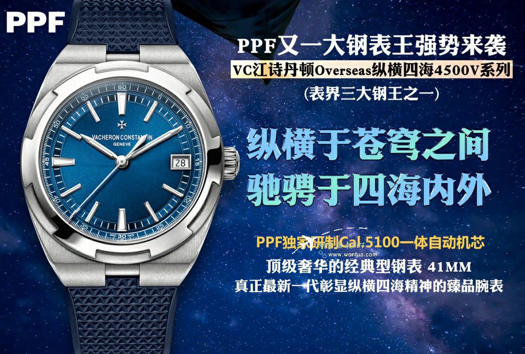 PPF江诗丹顿纵横四海钢王4520V/210A-B483腕表 / JS266