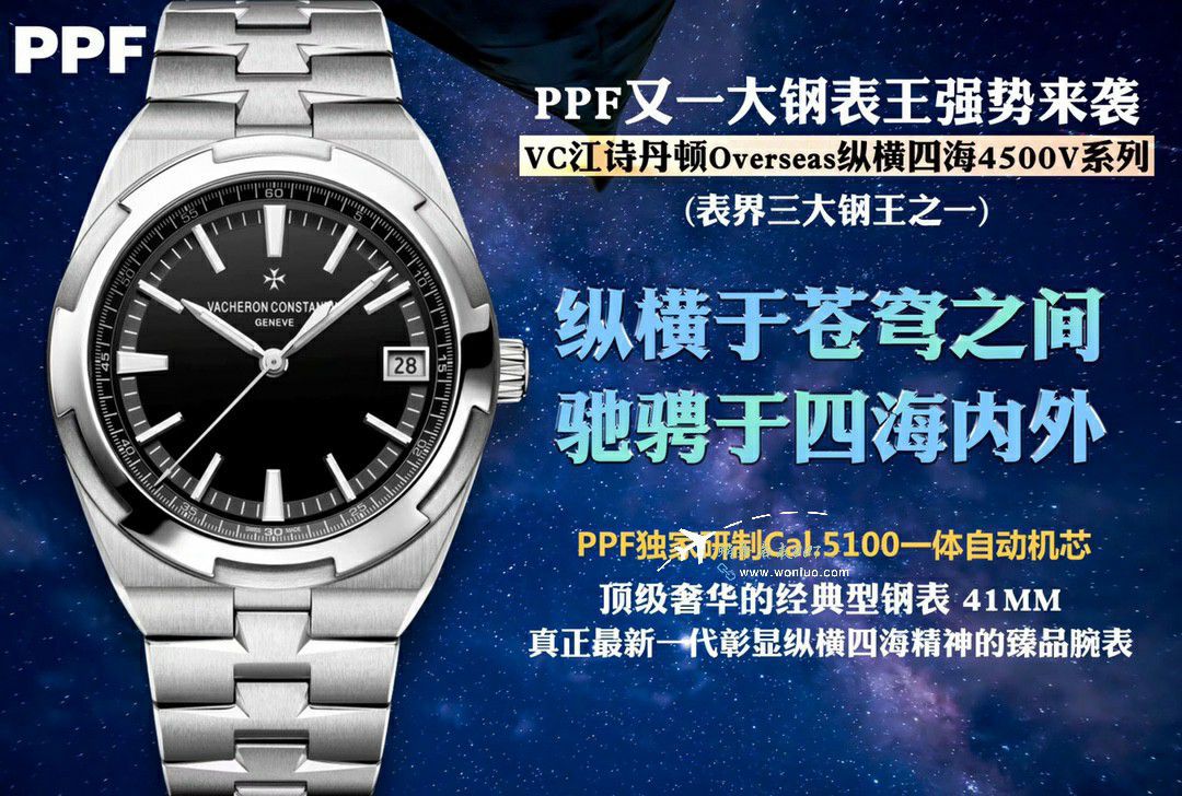 PPF江诗丹顿纵横四海钢王4520V/210A-B483腕表 / JS266