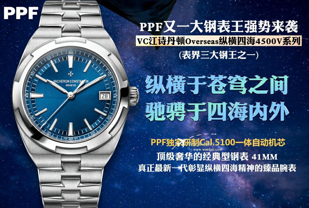 PPF江诗丹顿纵横四海钢王4520V/210A-B483腕表 / JS266