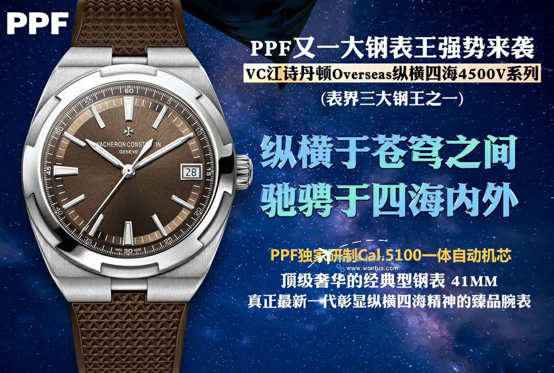 PPF江诗丹顿纵横四海钢王4520V/210A-B126腕表 / JS263