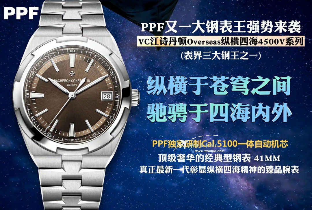 PPF江诗丹顿纵横四海钢王4520V/210A-B126腕表 / JS263