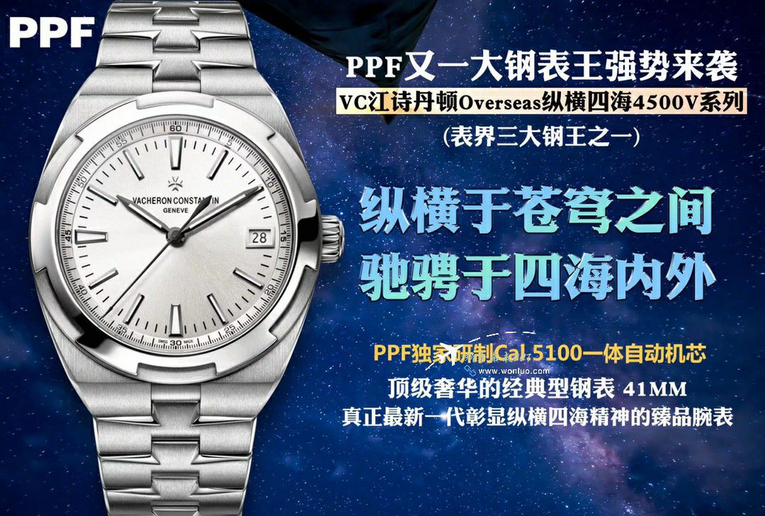 PPF江诗丹顿纵横四海钢王4520V/210A-B126腕表 / JS263