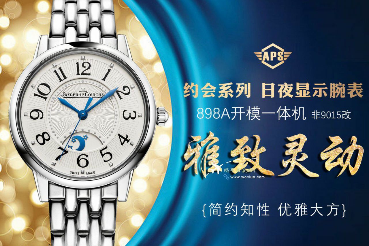 APS积家约会女表一体机3448480广州积家手表 / JJ195