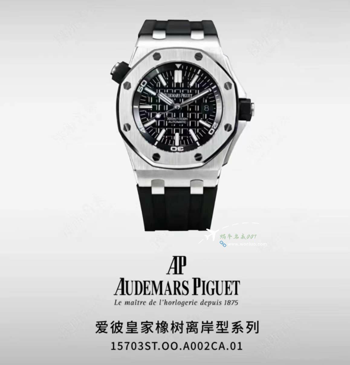 APS爱彼皇家橡树离岸型系列15703ST.OO.D002CA.01腕表 / AP278
