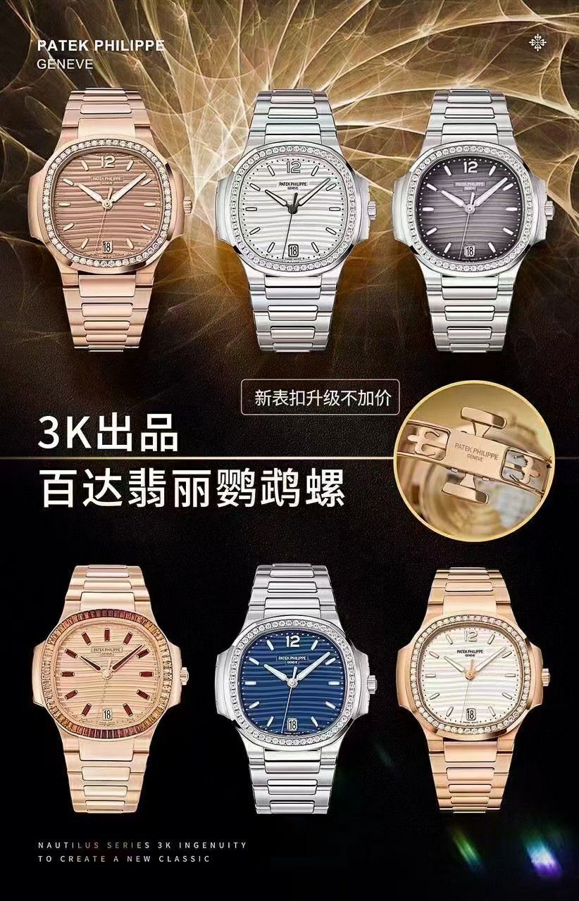 视频评测3K百达翡丽AQUANAUT金手雷5167R-001腕表 / BD398