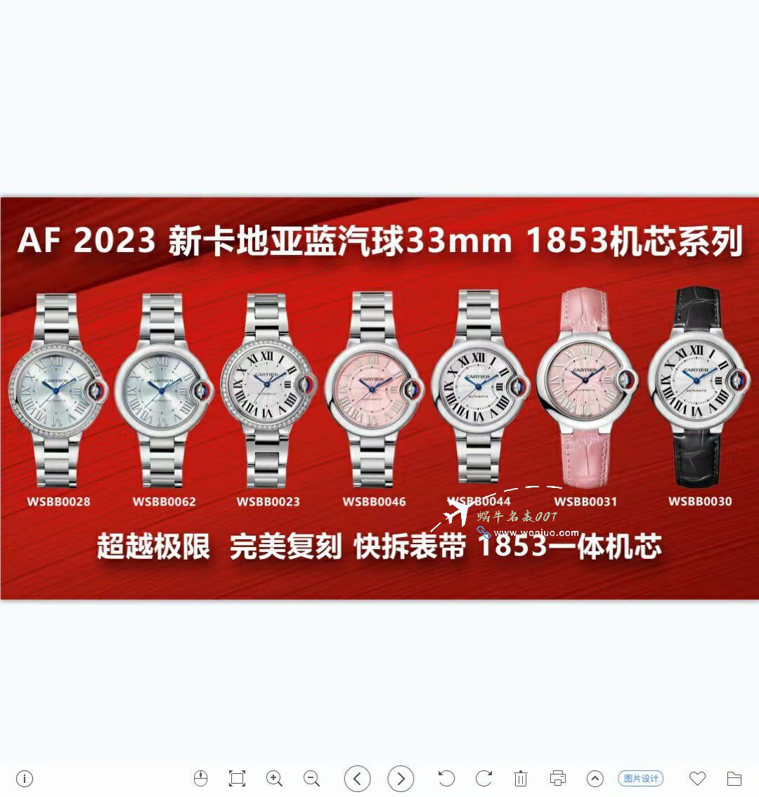 AF卡地亚蓝气球33毫米女士手表WSBB0062腕表 / K350