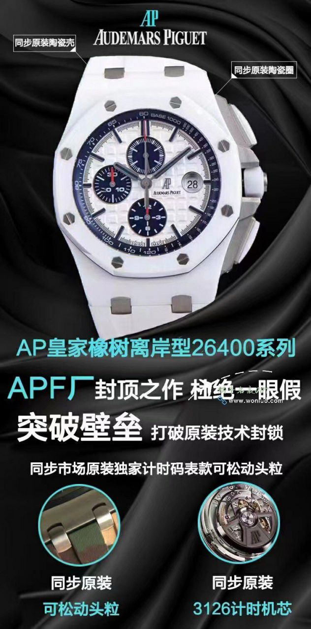 APF爱彼皇家橡树离岸型手表26402CB.OO.A010CA.01腕表 / AP286