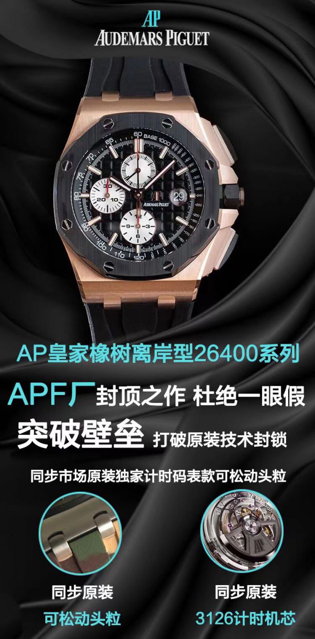 APF厂爱彼皇家橡树离岸型系列26401RO.OO.A002CA.01腕表 / AP290