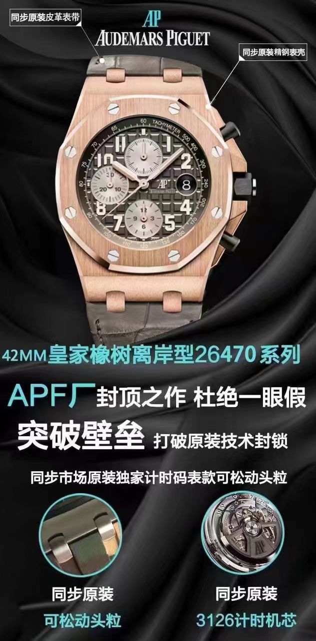 APF爱彼皇家橡树离岸型26471SR.OO.D101CR.01腕表 / AP293