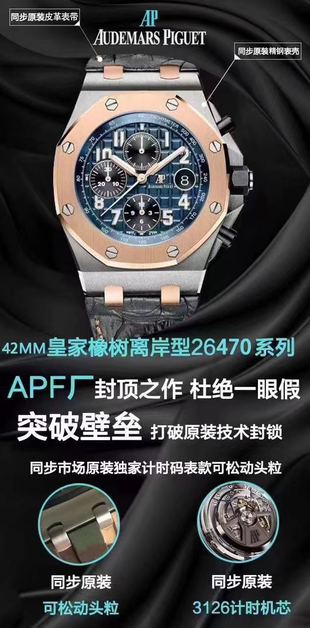 APF爱彼皇家橡树离岸型26471SR.OO.D101CR.01腕表 / AP293