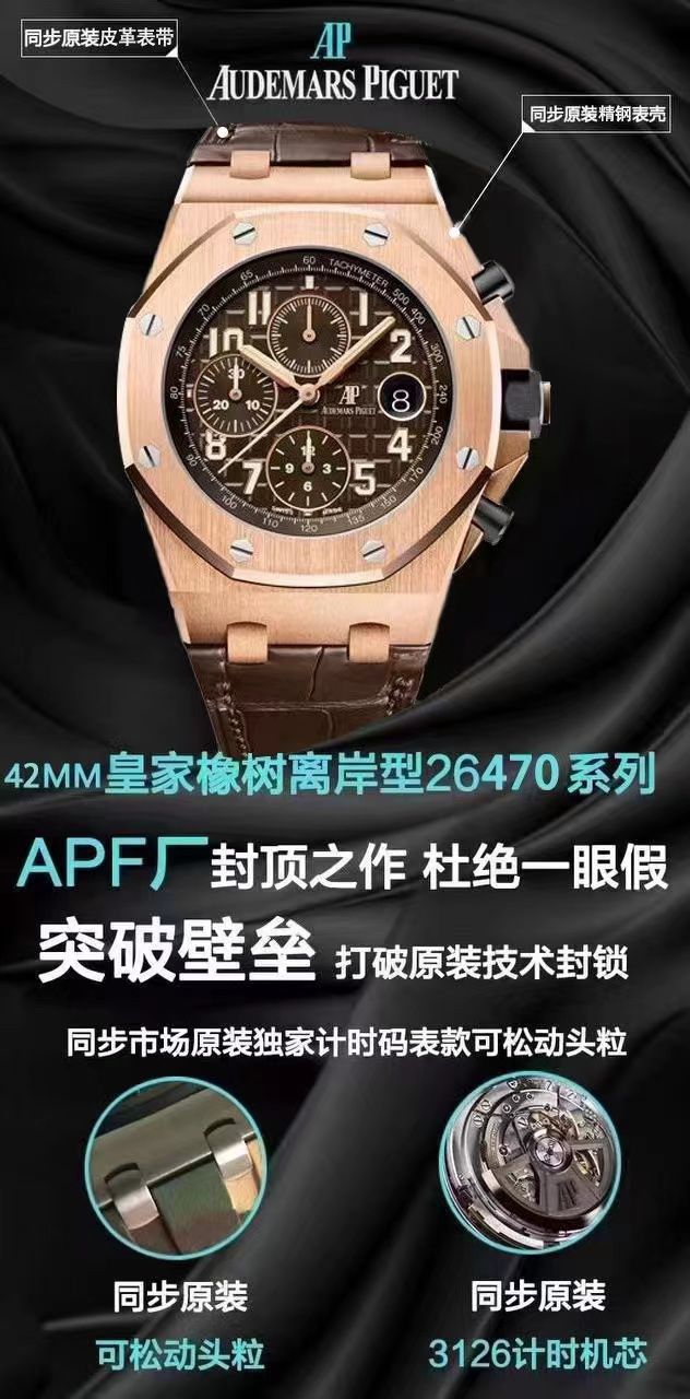 APF爱彼皇家橡树离岸型26471SR.OO.D101CR.01腕表 / AP293