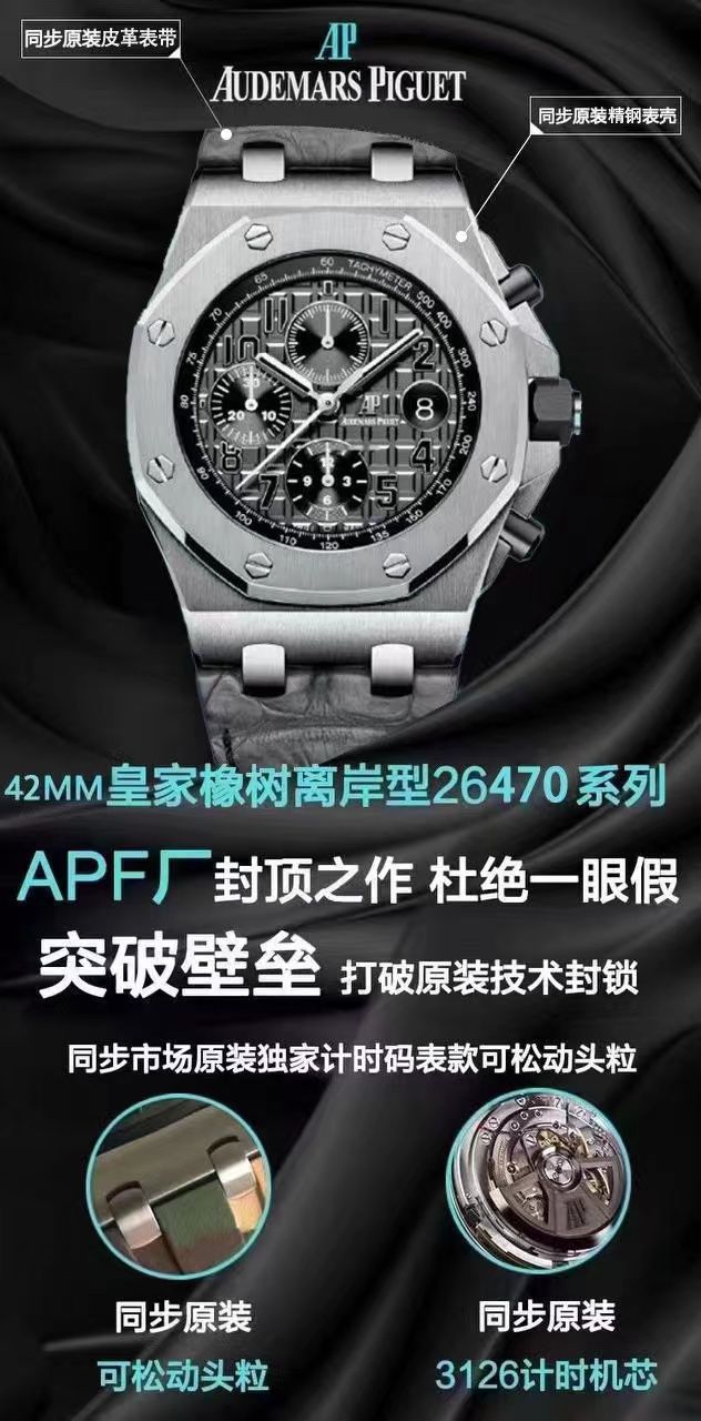 APF爱彼皇家橡树离岸型26471SR.OO.D101CR.01腕表 / AP293