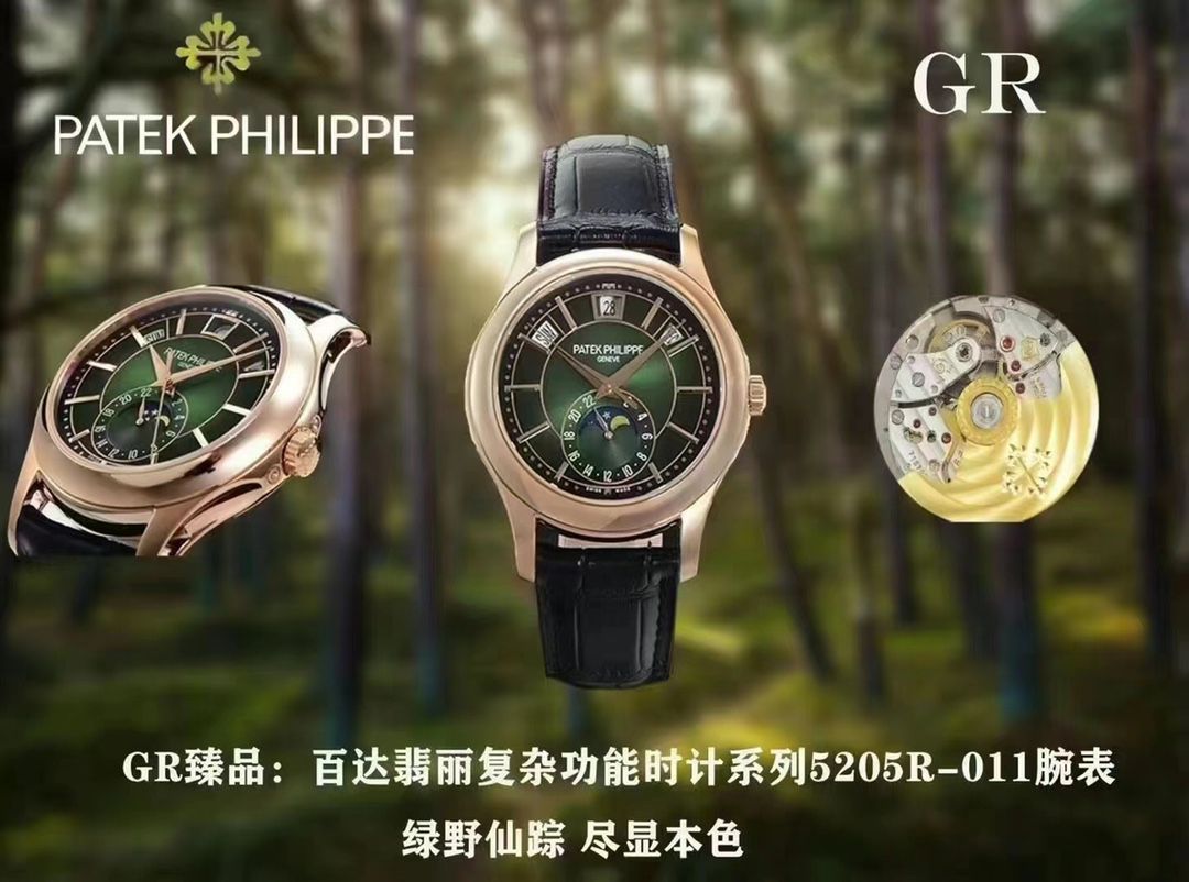 GR厂百达翡丽复杂功能时计5205R-011腕表 / BD500