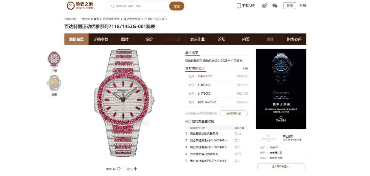 GR百达翡丽运动优雅7118/1451G-001女腕表 / BD501
