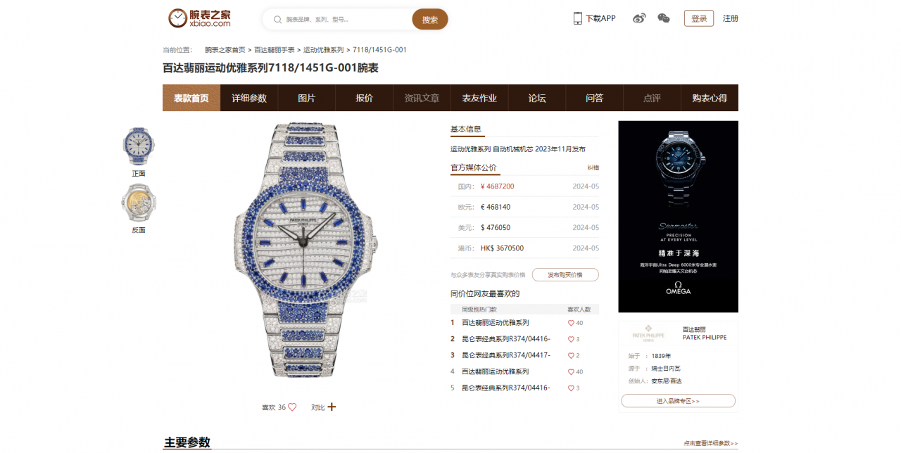 GR百达翡丽运动优雅女表7118/1453G-001腕表 / BD503
