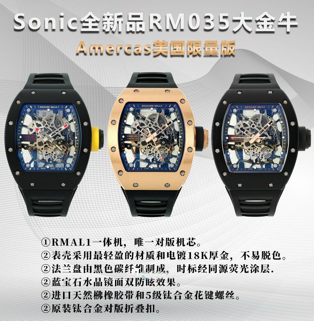 sonic理查德米勒RICHARD MILLE RM 035 Americas 美国大金牛纪念版 / sonicrm035
