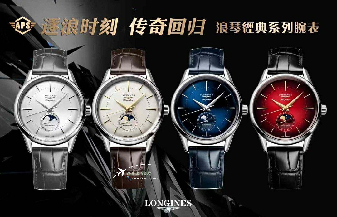 AF浪琴经典军旗L4.815.4.09.2，L4.815.4.92.2，L4.815.4.72.2腕表 / L182