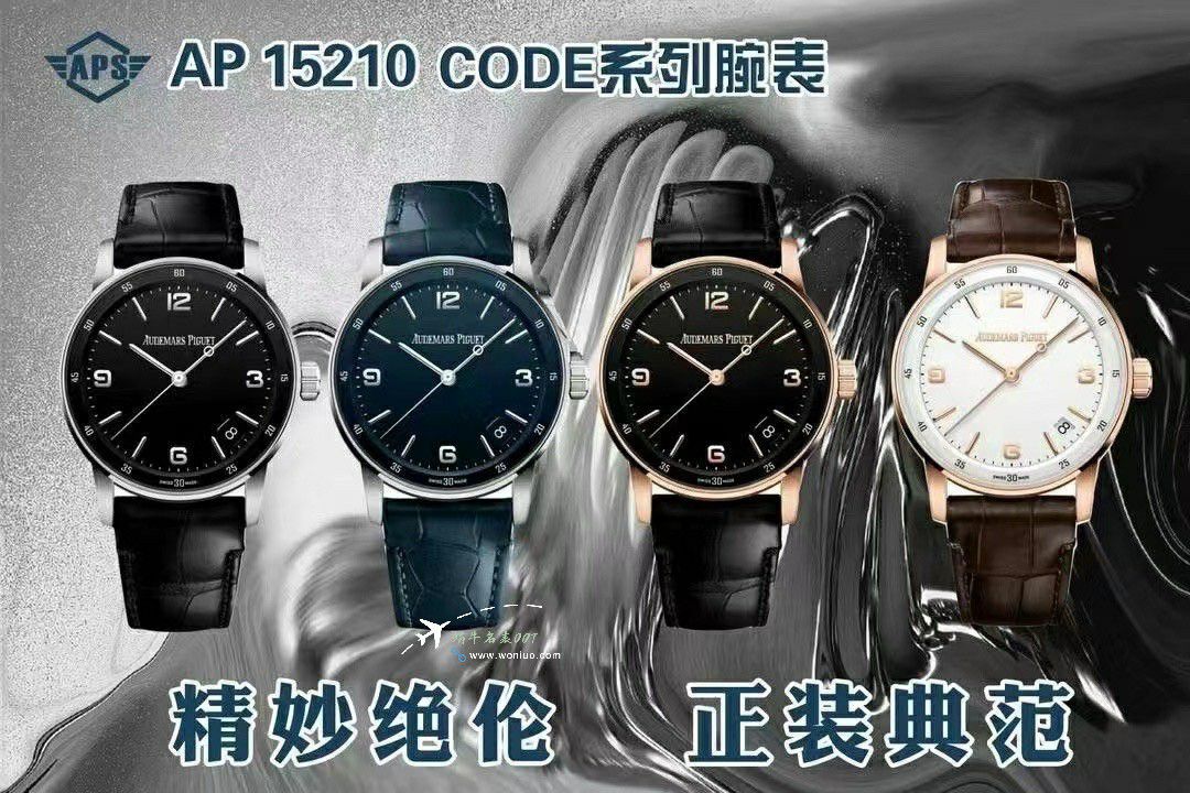 APS新品爱彼CODE 11.59系列15210OR.OO.A099CR.01，15210OR.OO.A002CR.01腕表 / AP296