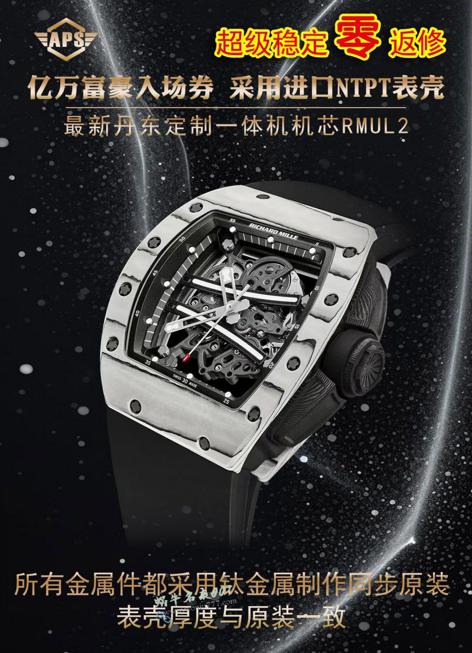 APS厂理查德米勒Richard Miller RM 61-01 碳纤维镂空腕表，RM061手表 / APSRM061