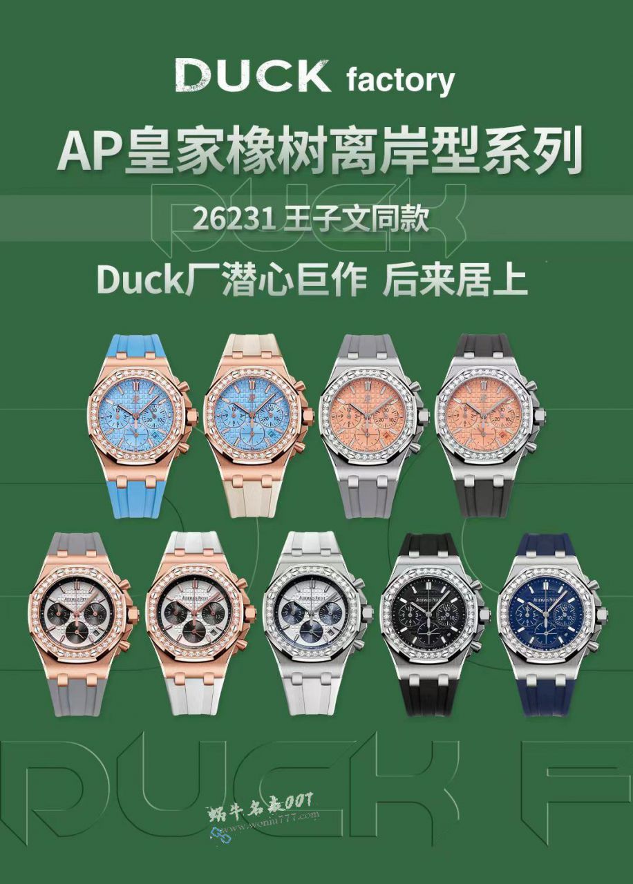 Duck爱彼皇家橡树离岸型最好女表26231OR.ZZ.D003CA.01腕表 / AP302
