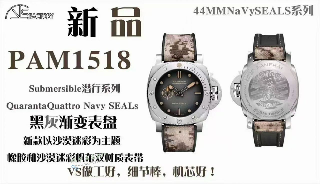 VS沛纳海Submersible QuarantaQuattro Navy SEALs PAM01518 / VSPAM1518