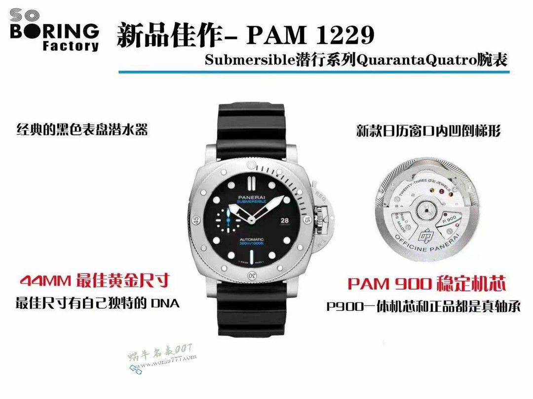 VS沛纳海潜行系列最好的表PAM01229腕表 / VSPAM1229