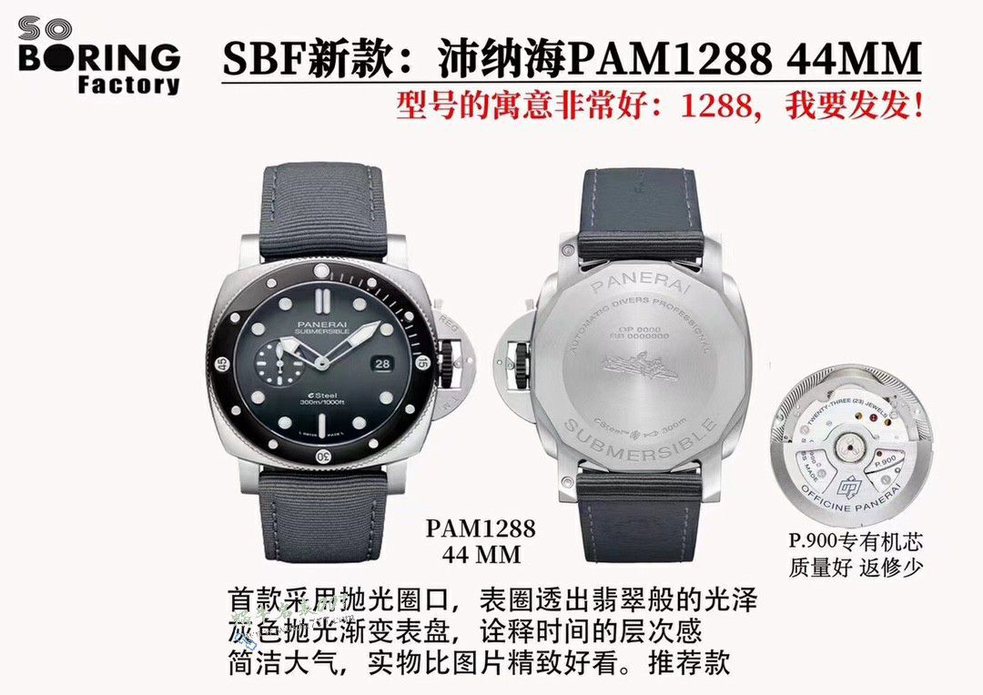 VS沛纳海潜行系列PAM01288腕表 / VSPAM1288