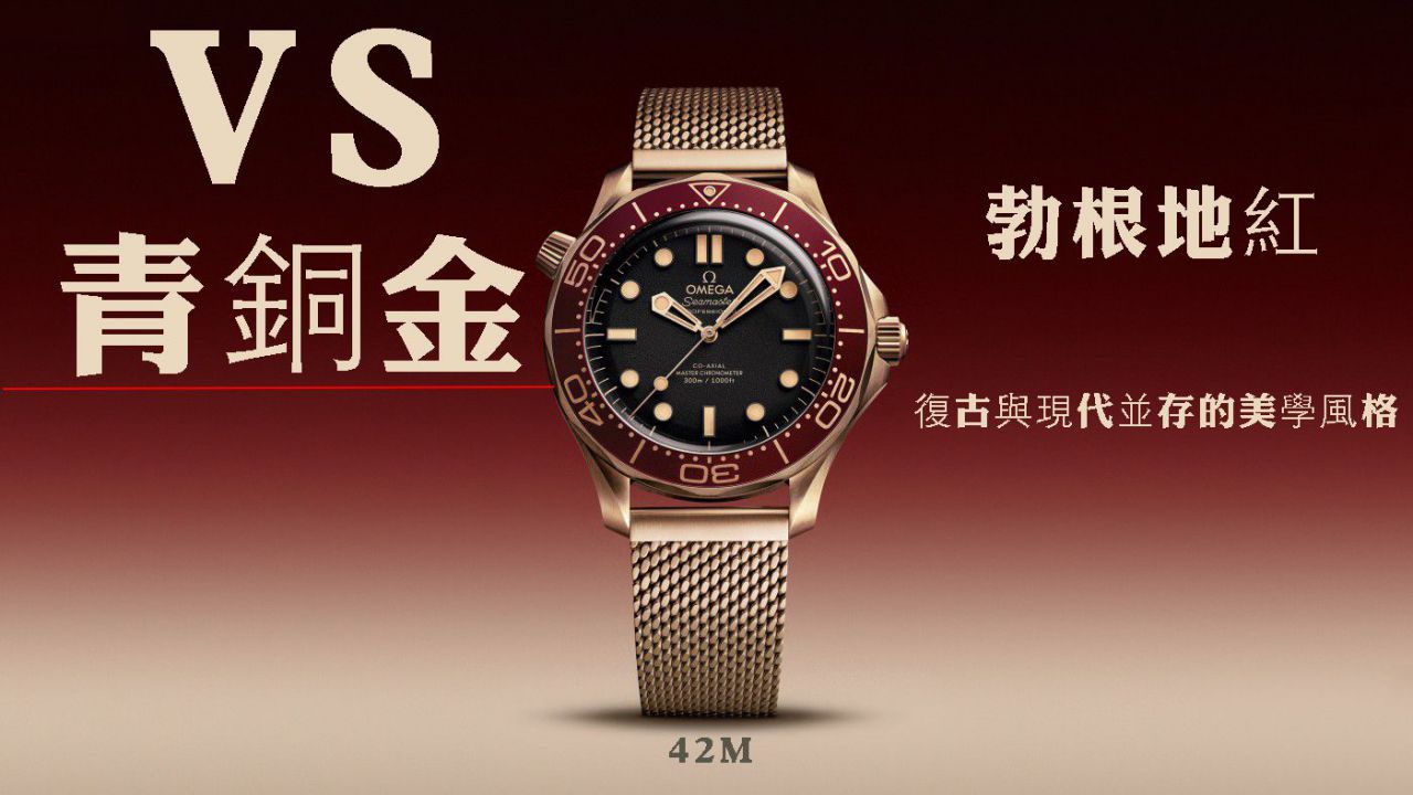 VS欧米茄新品007海马300青铜210.90.42.20.01.003，210.92.42.20.01.003腕表 / VS820