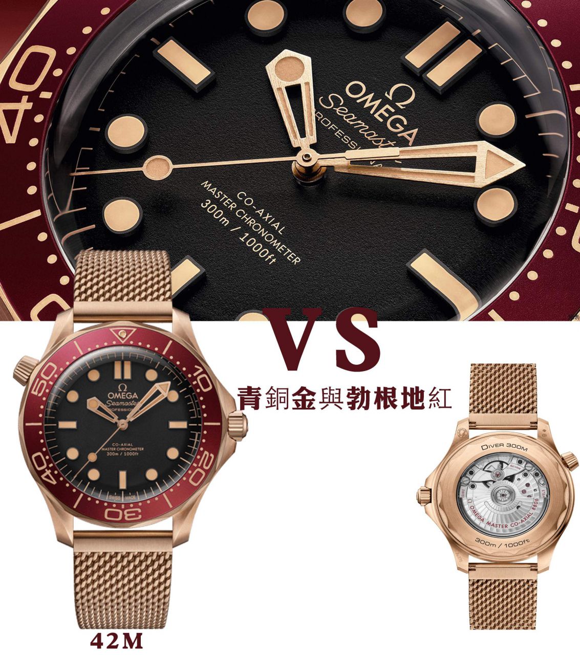 VS欧米茄新品007海马300青铜210.90.42.20.01.003，210.92.42.20.01.003腕表 / VS820