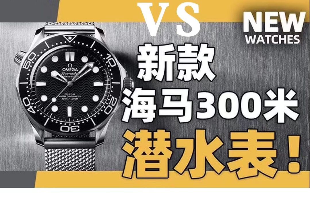 VS欧米茄无历海马300米210.30.42.20.01.010腕表 / VS821