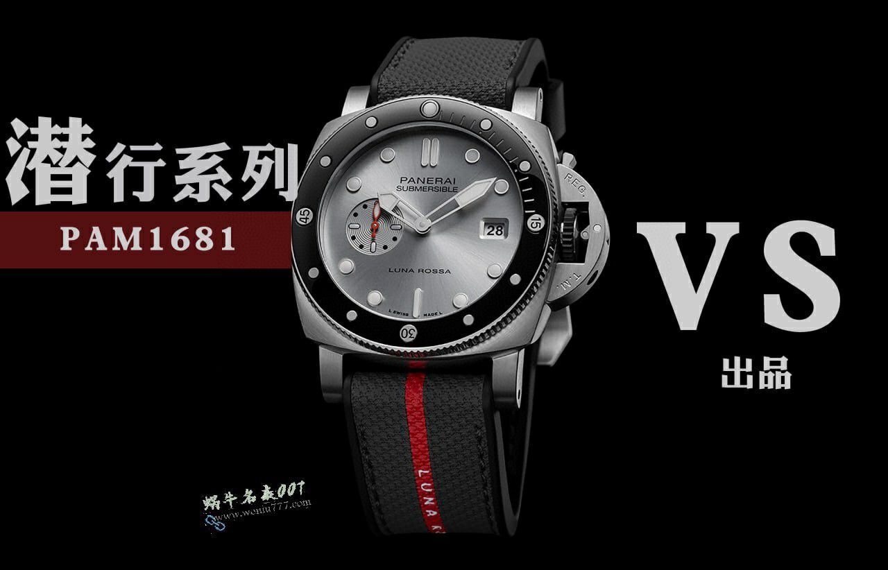VS沛纳海潜行PAM01681，PAM1681腕表 / VSPAM1681