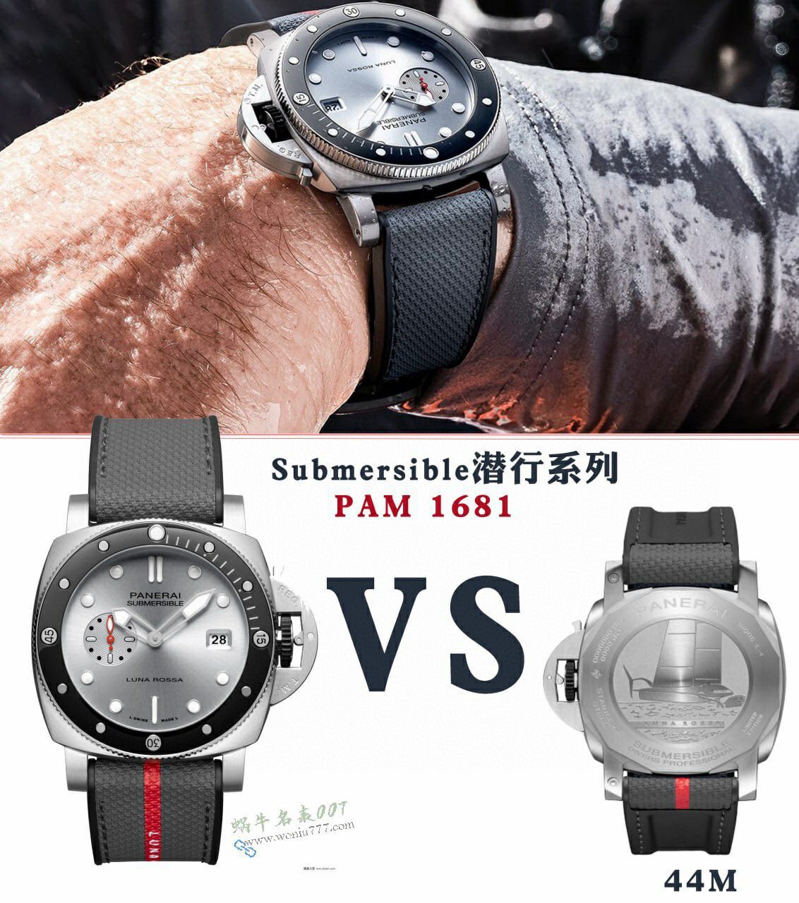 VS沛纳海潜行PAM01681，PAM1681腕表 / VSPAM1681