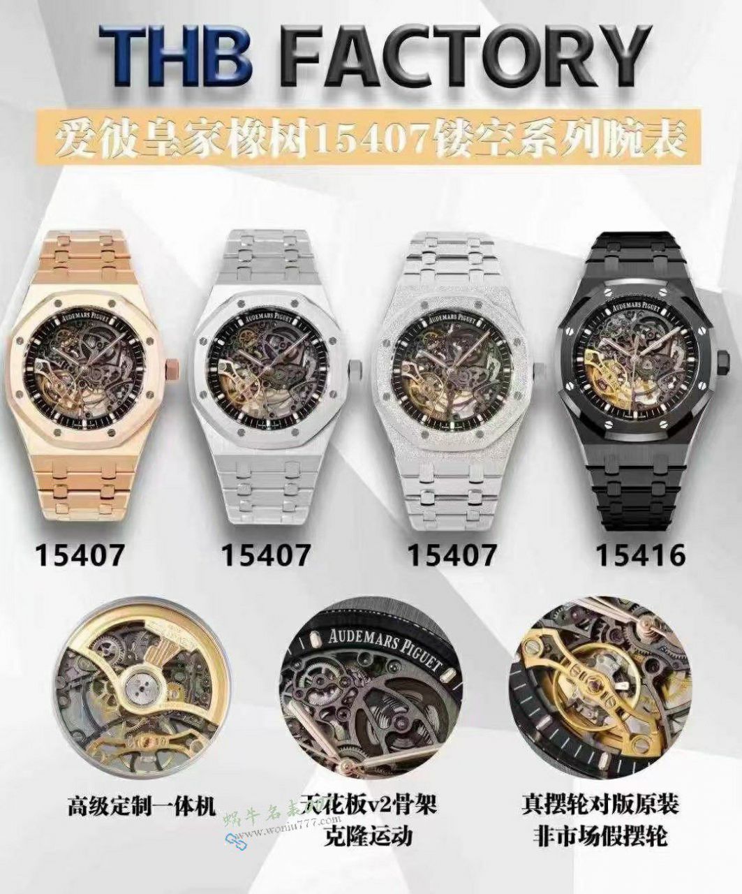 THB爱彼皇家橡树15407BC.GG.1224BC.01腕表 / AP312