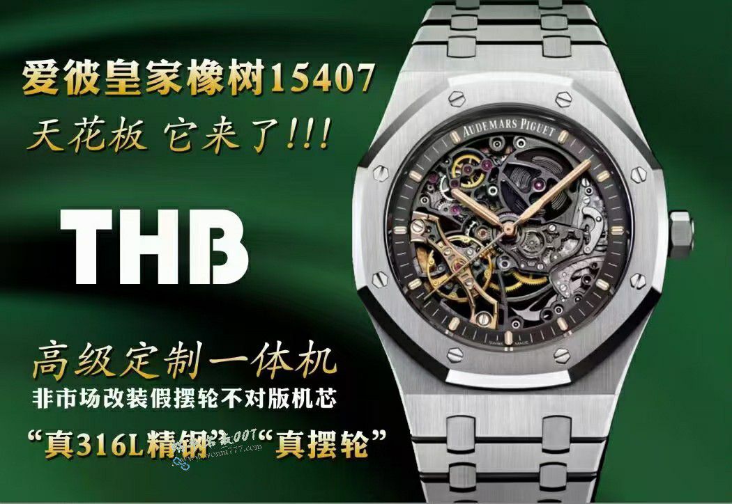 THB爱彼皇家橡树15407BC.GG.1224BC.01腕表 / AP312