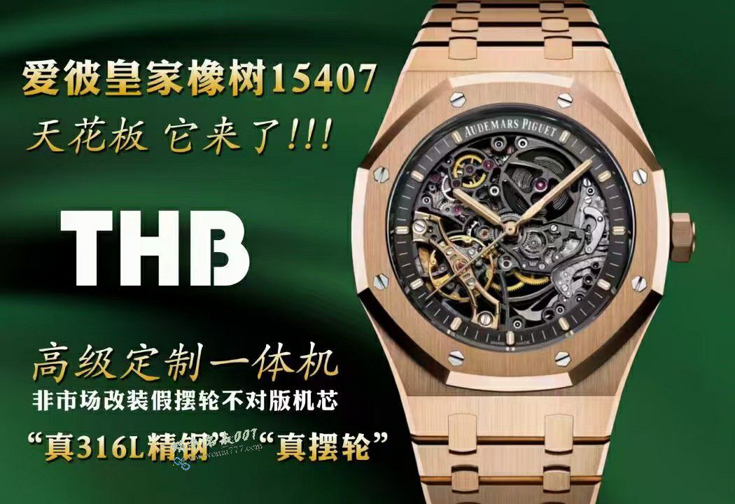 THB爱彼皇家橡树15407BC.GG.1224BC.01腕表 / AP312