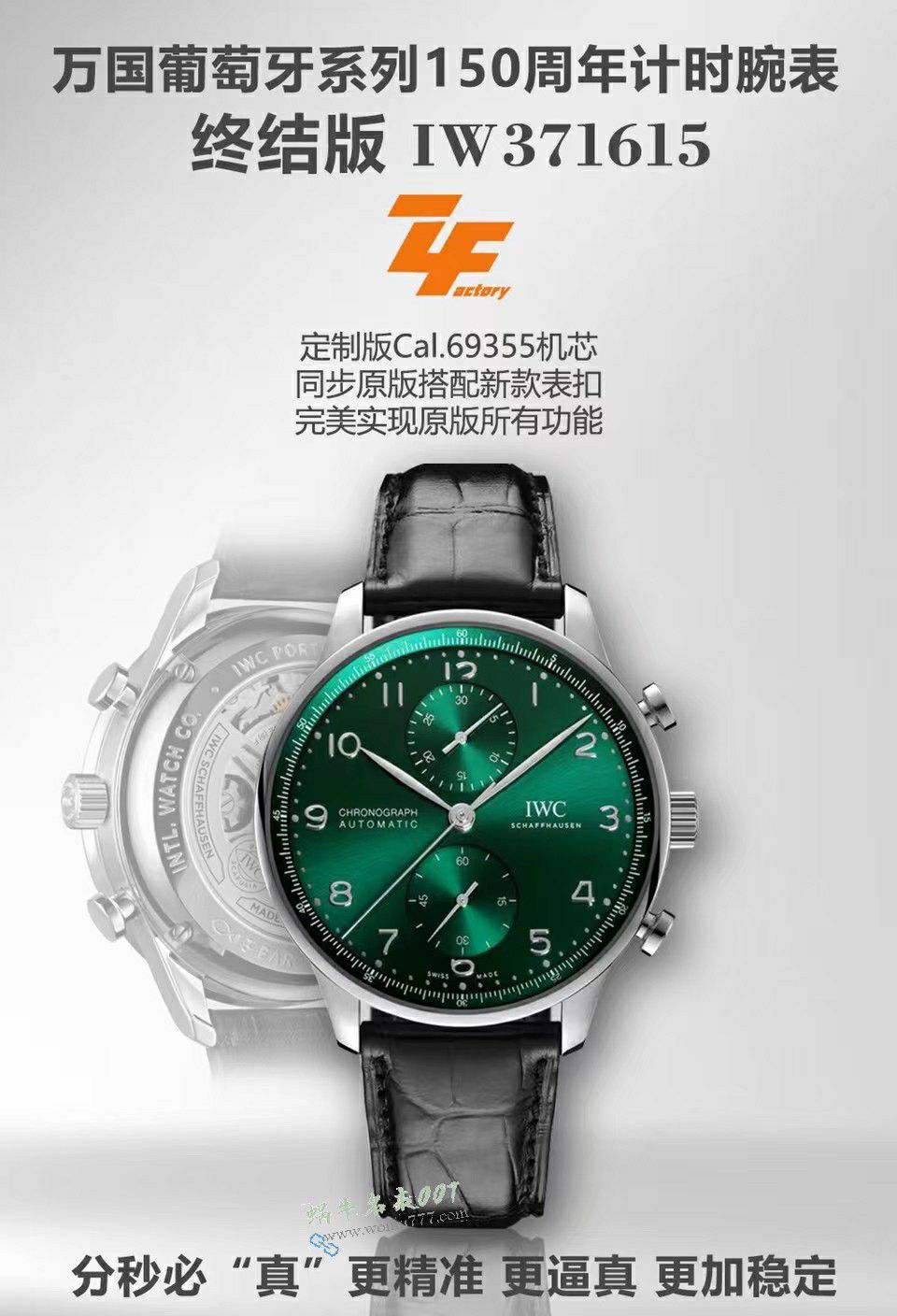 ZF厂葡计IWC万国表葡萄牙IW371626腕表 / WG657