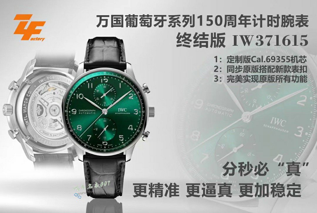 ZF厂IWC万国表葡萄牙最好网站IW371617腕表 / WG656