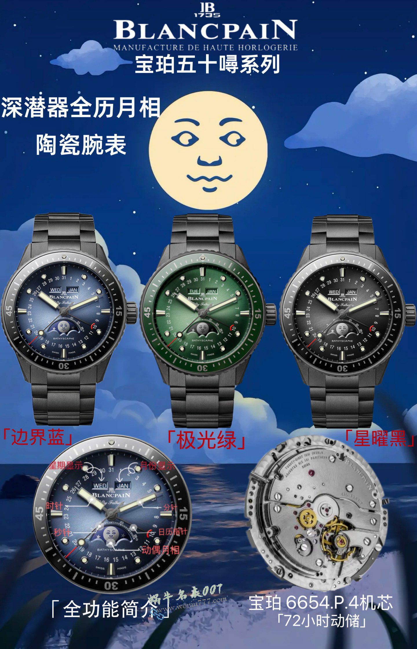 宝珀五十噚系列5054-0153-01S,5054-0140-01S,5054-0130-01S腕表 / BP081