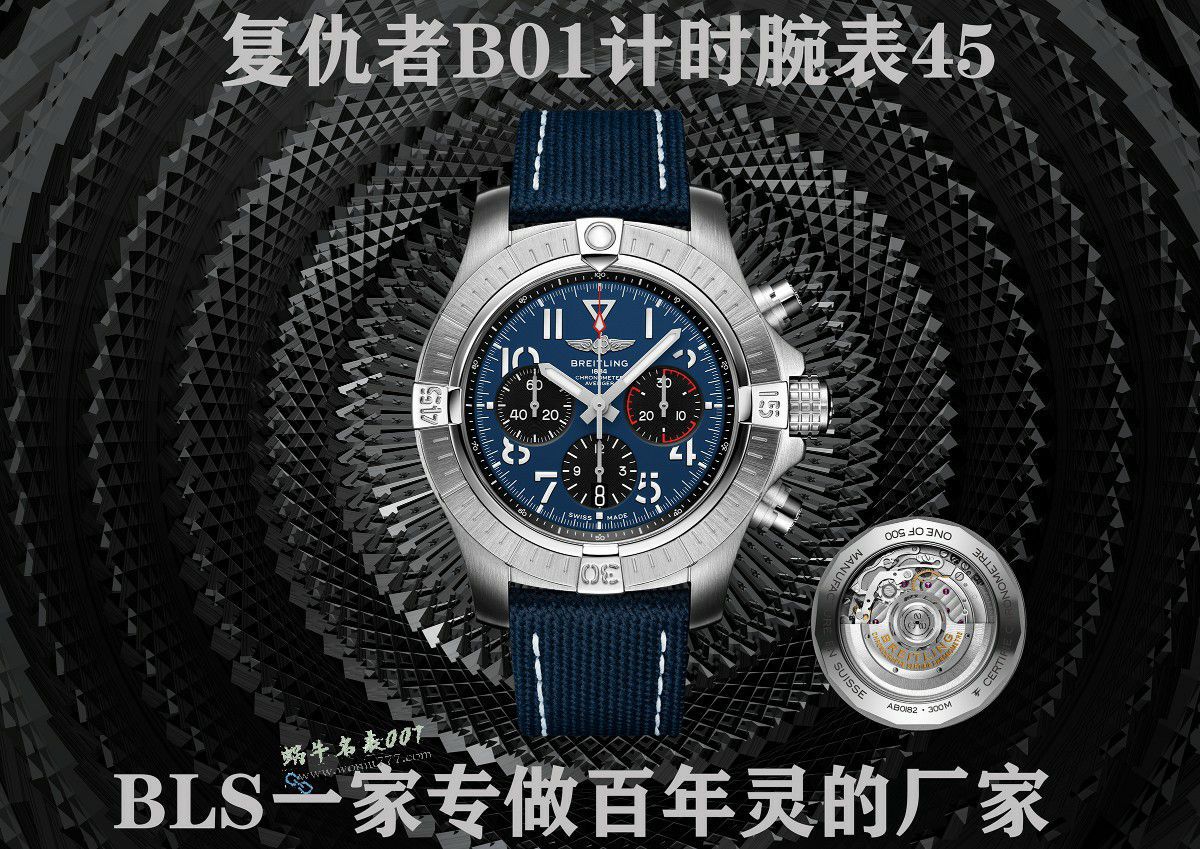 BLS百年灵复仇者AB01821A1B1X2腕表 / BL216