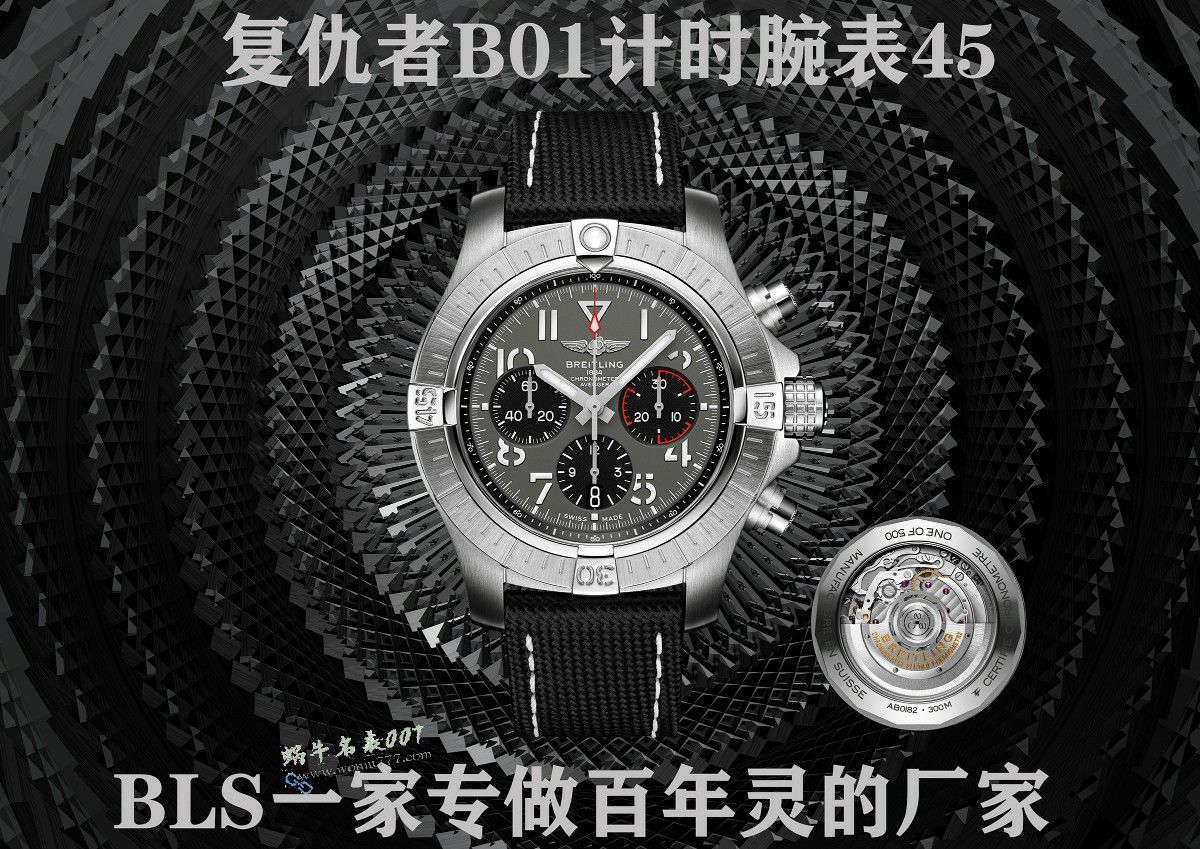 BLS百年灵复仇者AB01821A1B1X2腕表 / BL216