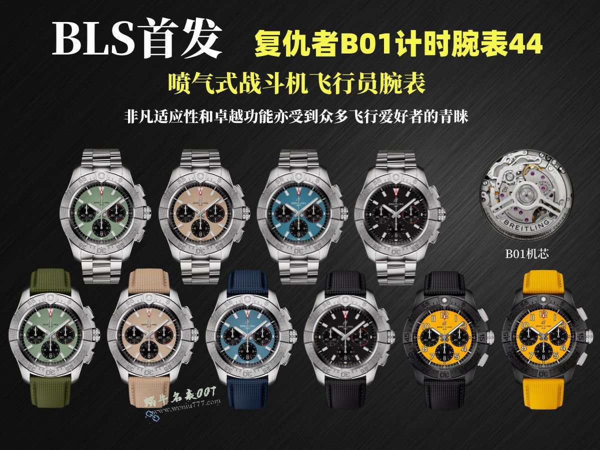 BLS百年灵复仇者系列SB0147101I1X1腕表 / BL217