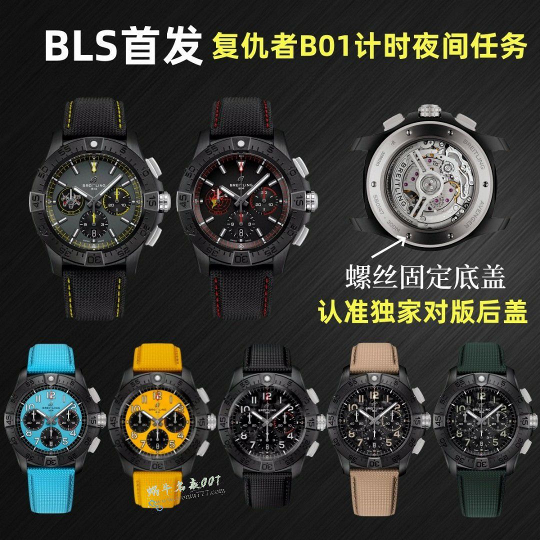 BLS百年灵复仇者系列SB0147101I1X1腕表 / BL217